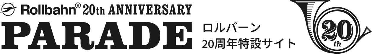 Rollbahn® 20th Anniversary PARADE ロルバーン２０周年特設サイト