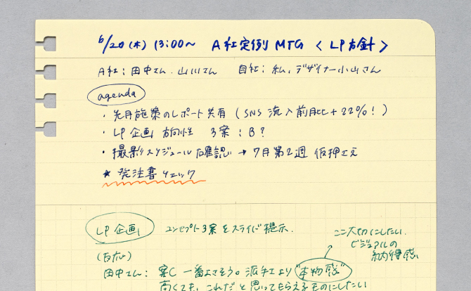 会議やプロジェクトごとにメモを管理